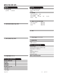 Form CFPB Loan Estimate - California (Korean), Page 5
