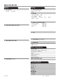 Form CFPB Loan Estimate - California (Korean), Page 6