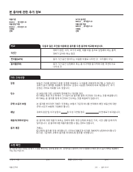 Form CFPB Loan Estimate - California (Korean), Page 7