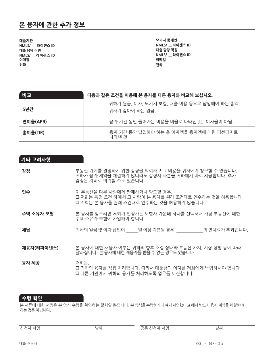 Form CFPB Loan Estimate - California (Korean), Page 7