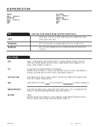 Form CFPB Loan Estimate - California (Korean), Page 8