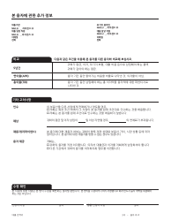Form CFPB Loan Estimate - California (Korean), Page 9