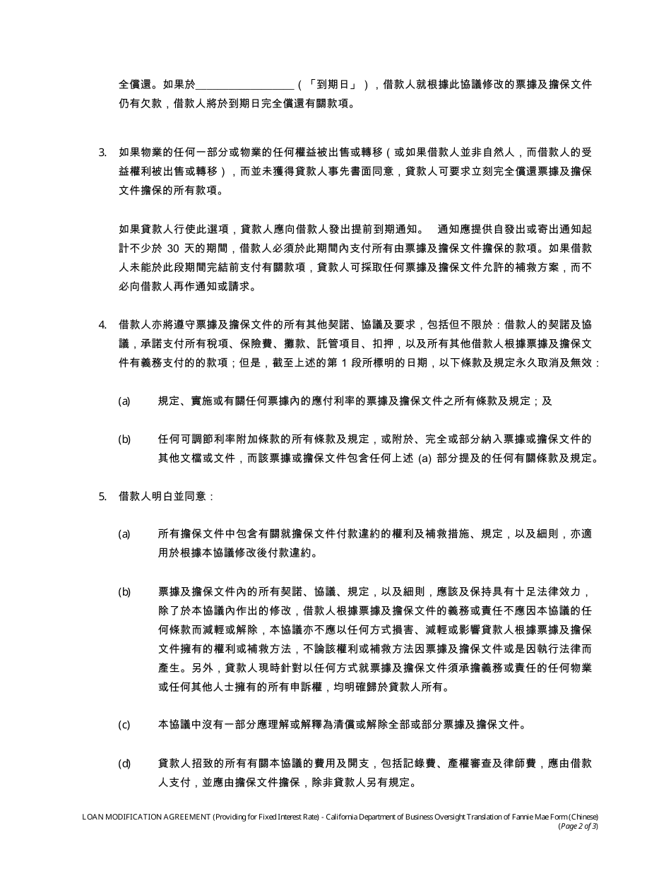 Form DBO-CRMLA8019 Loan Modification Agreement (Providing for Fixed Interest Rate) - California (Chinese), Page 2