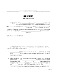 Document preview: Form DBO-CRMLA8019 Loan Modification Agreement (Providing for Fixed Interest Rate) - California (Korean)
