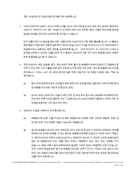 Form DBO-CRMLA8019 Loan Modification Agreement (Providing for Fixed Interest Rate) - California (Korean), Page 2