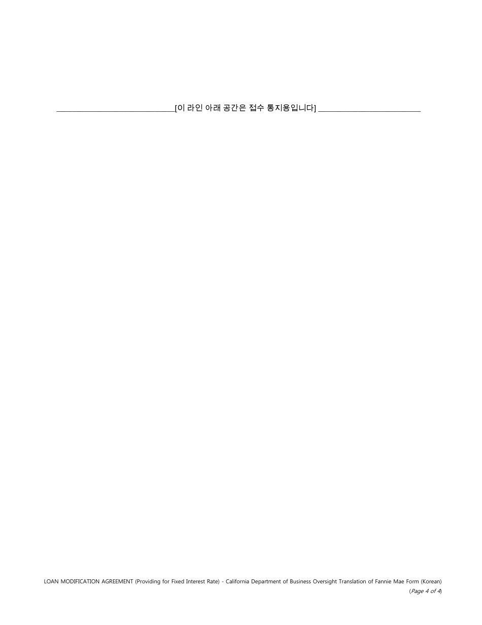 Form DBO-CRMLA8019 Loan Modification Agreement (Providing for Fixed Interest Rate) - California (Korean), Page 4