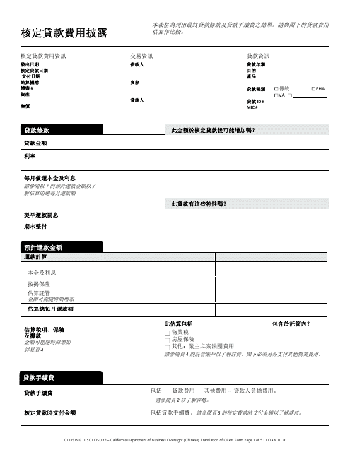 Closing Disclosure Form - California (Chinese)