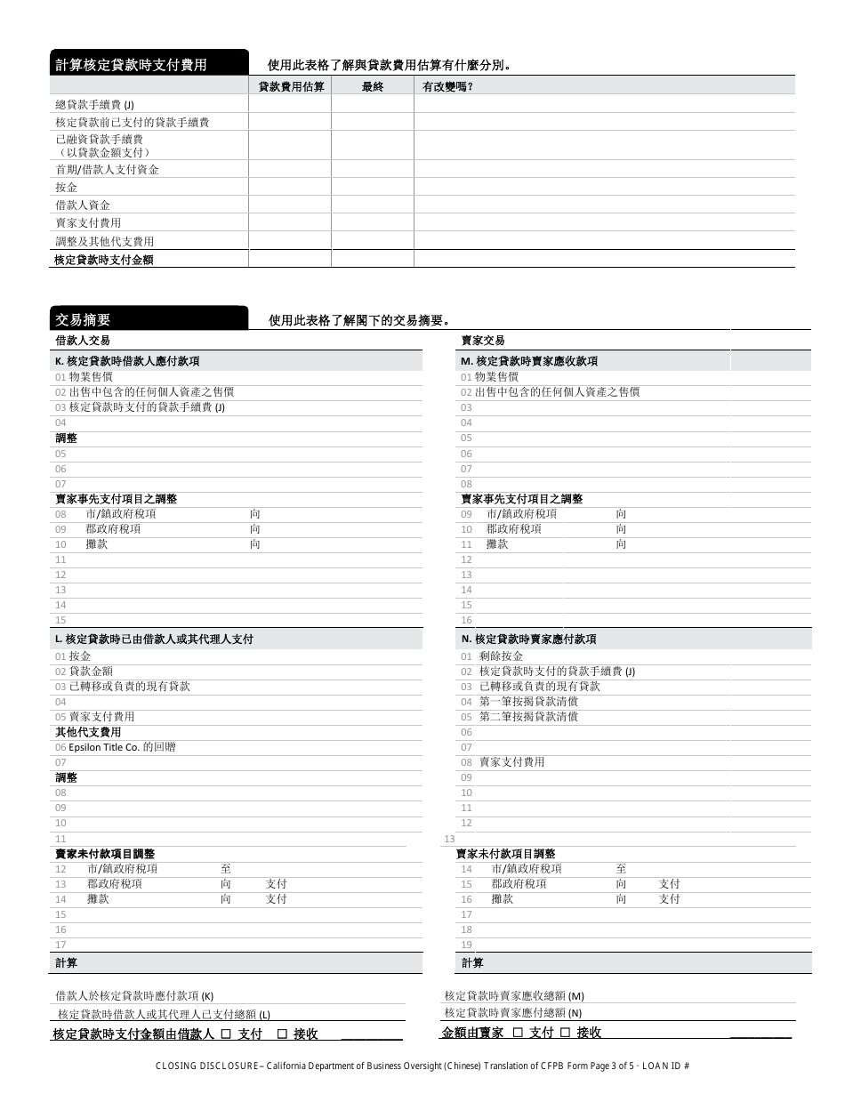 Closing Disclosure Form - California (Chinese), Page 3