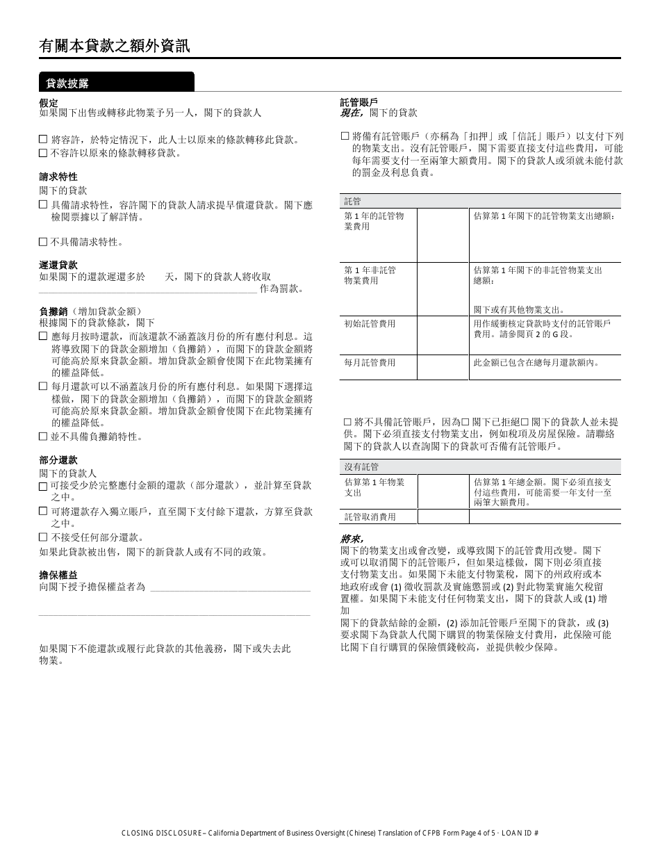 Closing Disclosure Form - California (Chinese), Page 4