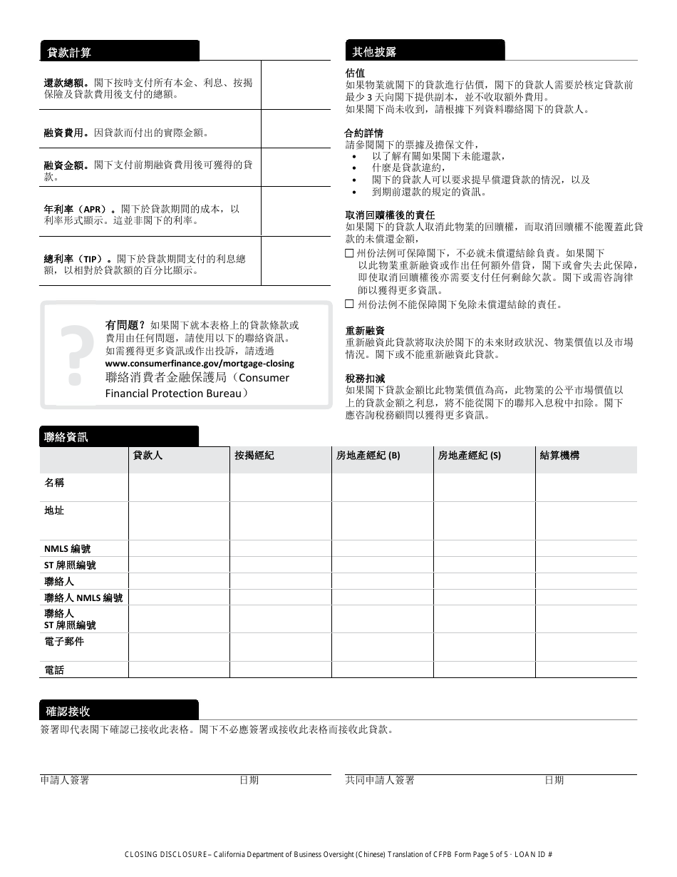 Closing Disclosure Form - California (Chinese), Page 5