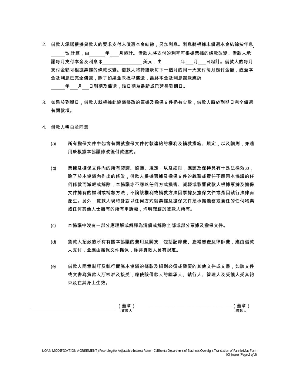 Form DBO-CRMLA8019 Loan Modification Agreement (Providing for Adjustable Interest Rate) - California (Chinese), Page 2