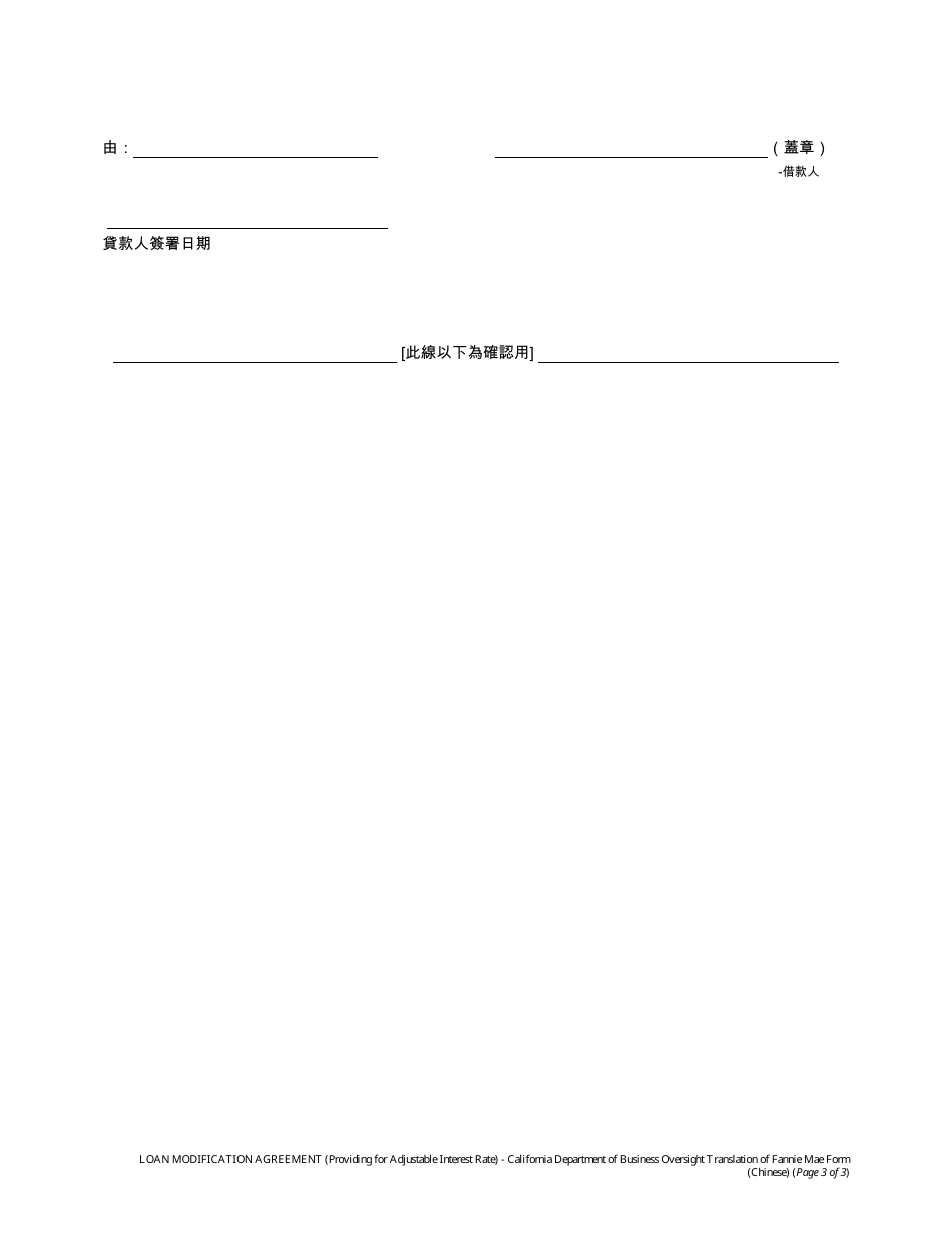 Form DBO-CRMLA8019 Loan Modification Agreement (Providing for Adjustable Interest Rate) - California (Chinese), Page 3
