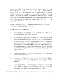 Form DBO-CRMLA8019 Loan Modification Agreement (Providing for Adjustable Interest Rate) - California (Korean), Page 2