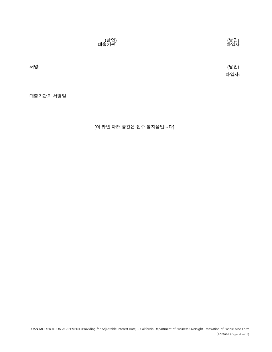 Form DBO-CRMLA8019 Loan Modification Agreement (Providing for Adjustable Interest Rate) - California (Korean), Page 3