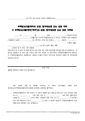 Document preview: Form DBO-CRMLA8019 Fannie Mae Mortgage Modification, Re-amortization or Extension Form - California (Korean)