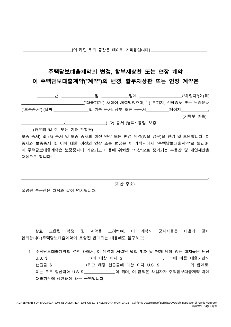 Form DBO-CRMLA8019 Fannie Mae Mortgage Modification, Re-amortization or Extension Form - California (Korean), Page 1