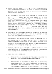 Form DBO-CRMLA8019 Fannie Mae Mortgage Modification, Re-amortization or Extension Form - California (Korean), Page 2