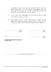 Form DBO-CRMLA8019 Fannie Mae Mortgage Modification, Re-amortization or Extension Form - California (Korean), Page 3