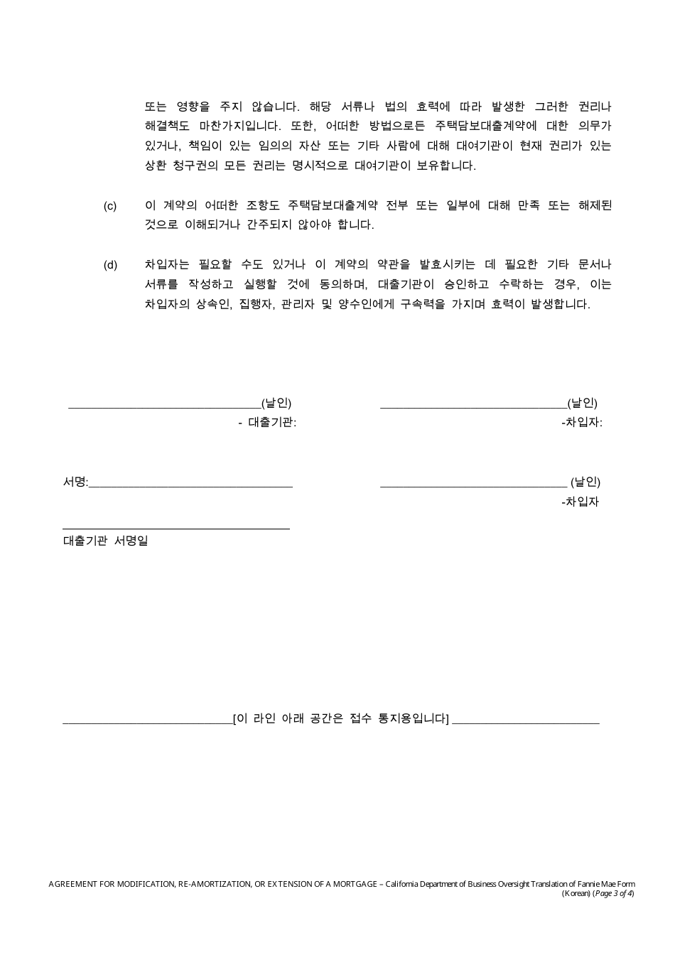 Form DBO-CRMLA8019 Fannie Mae Mortgage Modification, Re-amortization or Extension Form - California (Korean), Page 3