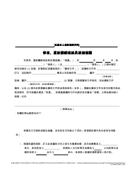 Form DBO-CRMLA8019 Fannie Mae Mortgage Modification, Re-amortization or Extension Form - California (Chinese)