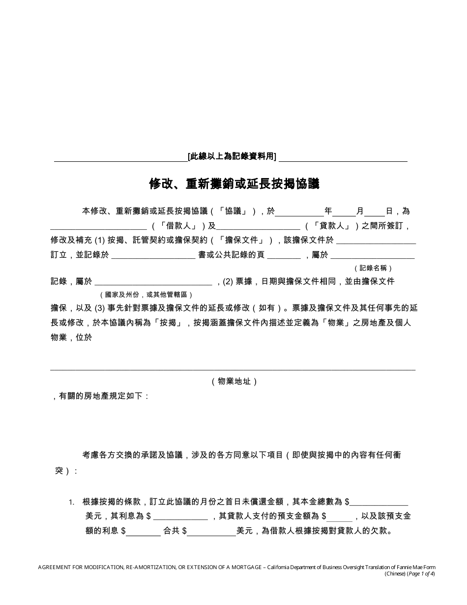 Form DBO-CRMLA8019 Fannie Mae Mortgage Modification, Re-amortization or Extension Form - California (Chinese), Page 1