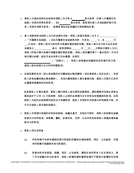 Form DBO-CRMLA8019 Fannie Mae Mortgage Modification, Re-amortization or Extension Form - California (Chinese), Page 2