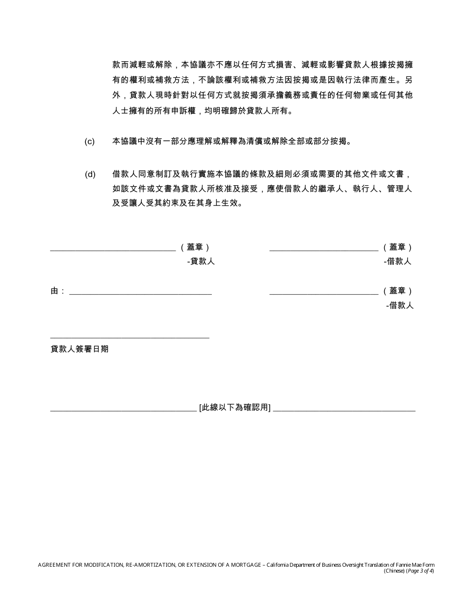Form DBO-CRMLA8019 Fannie Mae Mortgage Modification, Re-amortization or Extension Form - California (Chinese), Page 3