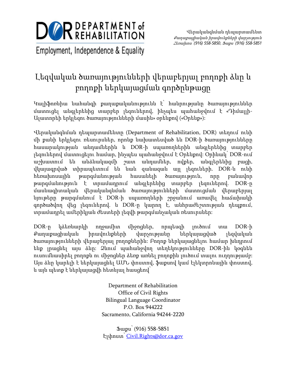 Language Access Complaint Form - California (Armenian), Page 1