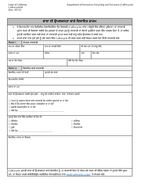 Form CalRecycle38 Language Access Complaint Form - California (Punjabi)