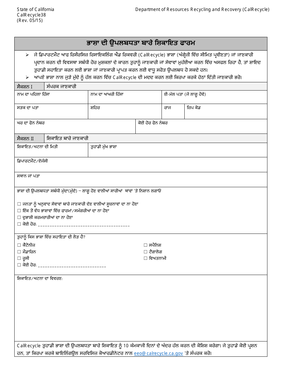 Form CalRecycle38 Language Access Complaint Form - California (Punjabi), Page 1