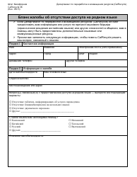 Form CalRecycle38 &quot;Language Access Complaint Form&quot; - California (Russian)