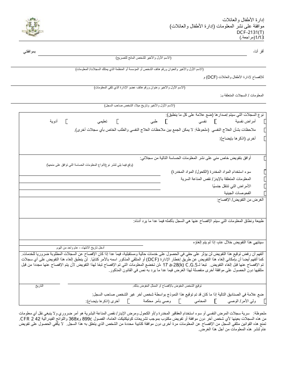 Form DCF-2131(T) Authorization for Release of Information to Dcf - Connecticut (Arabic), Page 1