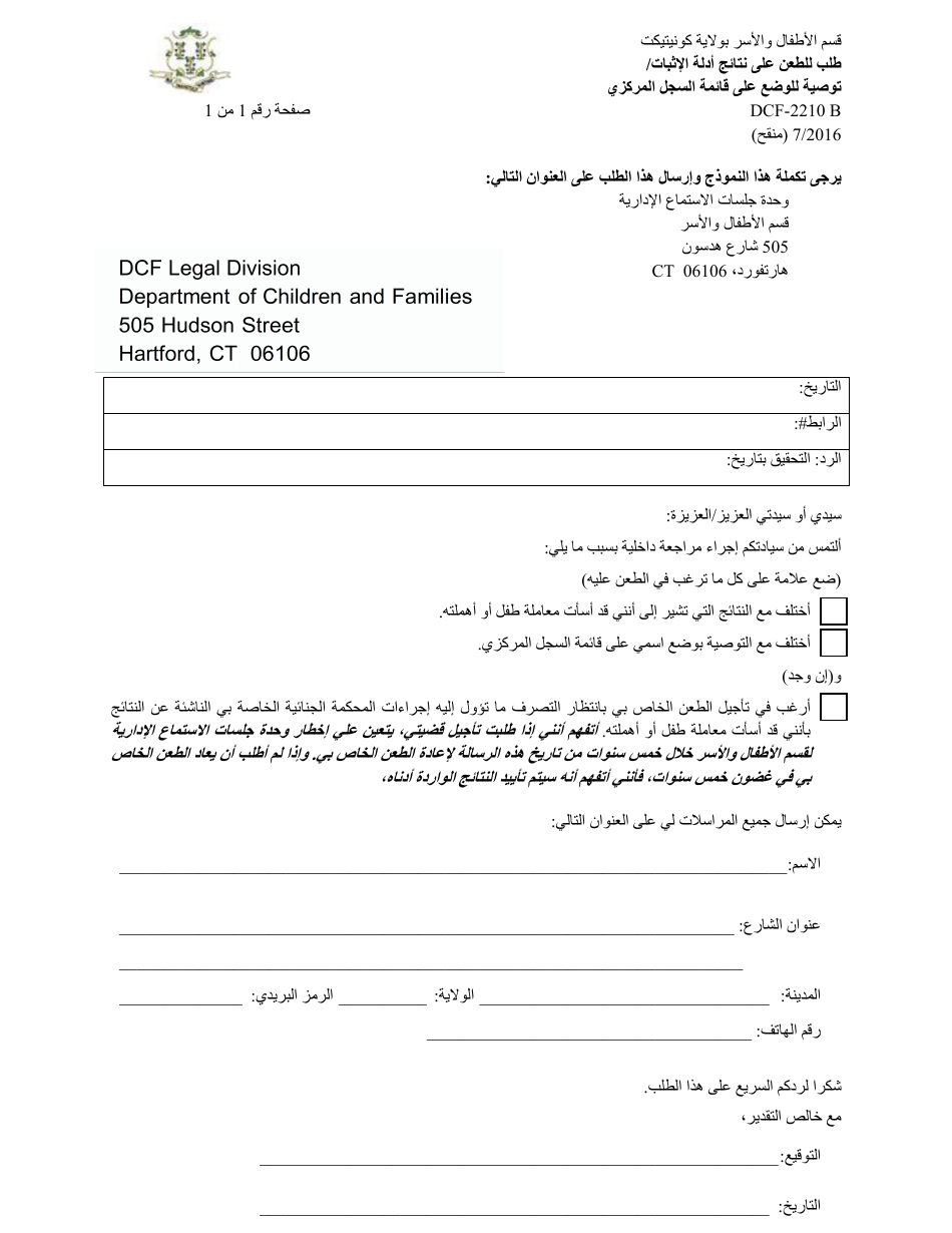 Form DCF-2210 B Request for Appeal of Substantiation Finding(S) / Recommendation for Placement on Central Registry - Connecticut (Arabic), Page 1