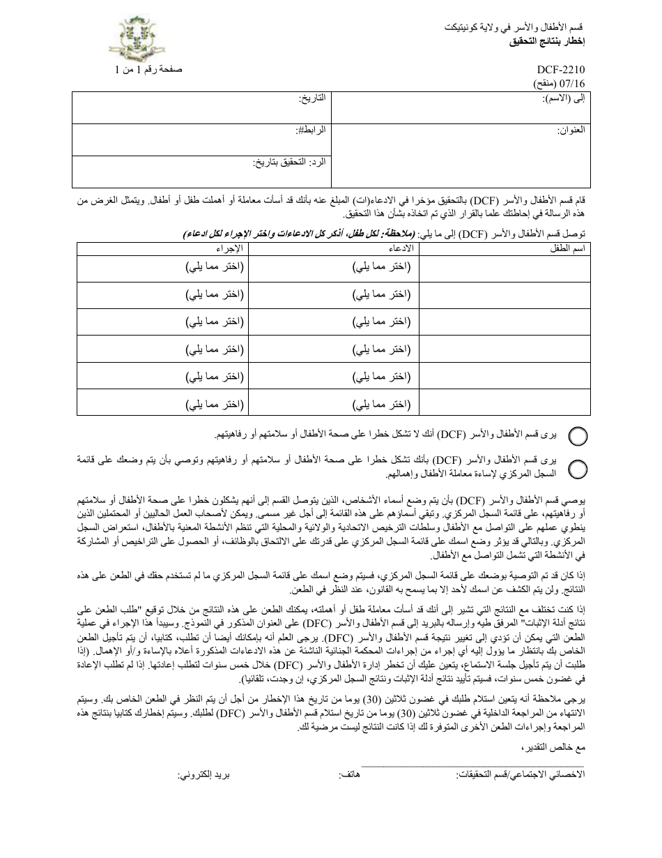 Form DCF-2210 Notification of Investigation Results - Connecticut (Arabic), Page 1