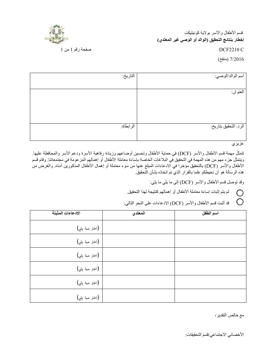 Form DCF-2210 C Notification of Investigation Results (Non-perpetrator Parent or Guardian) - Connecticut (Arabic), Page 1