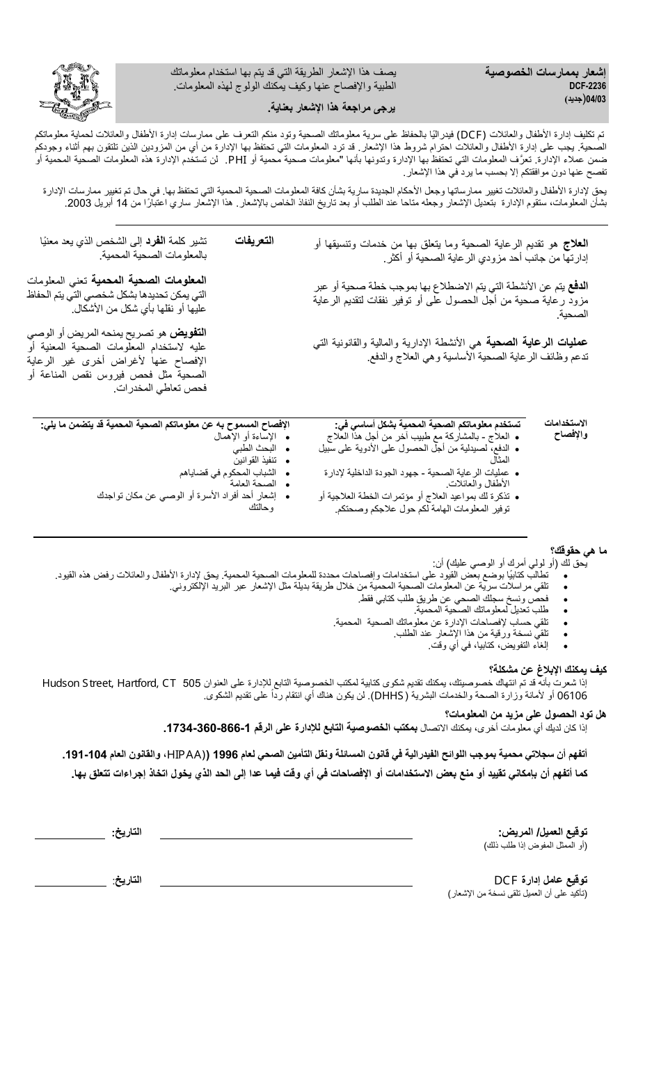 Form DCF-2236 Notice of Privacy Practices - Connecticut (Arabic), Page 1