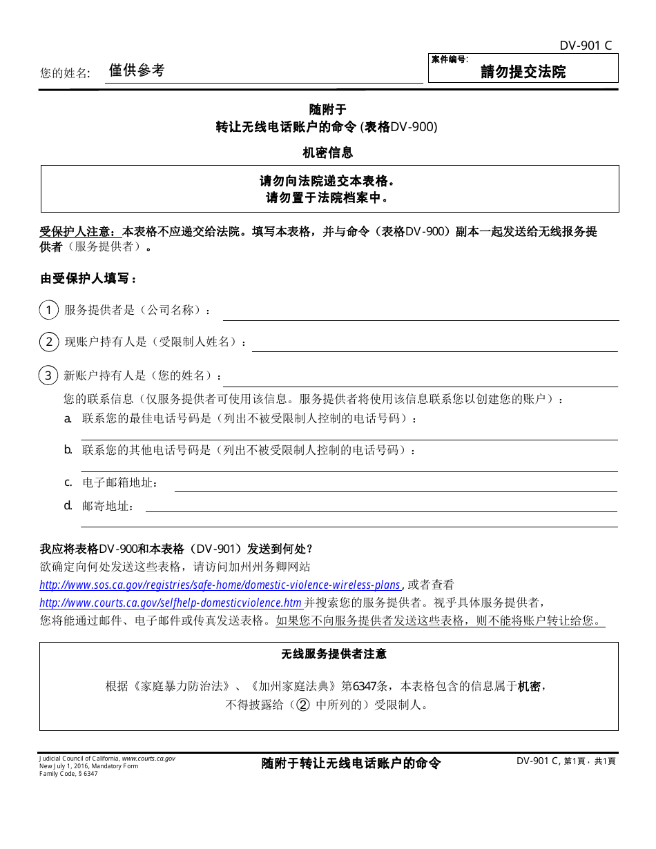 Form DV-901 Attachment to Order Transferring Wireless Phone Account (Form Dv-900) - California (Chinese), Page 1