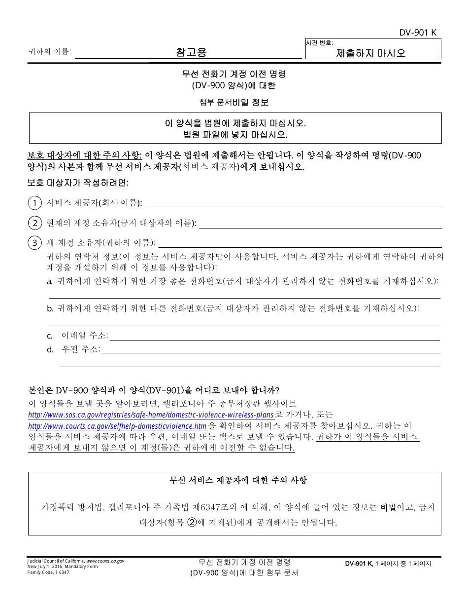 Form DV-901 Attachment to Order Transferring Wireless Phone Account (Form Dv-900) - California (Korean), Page 1