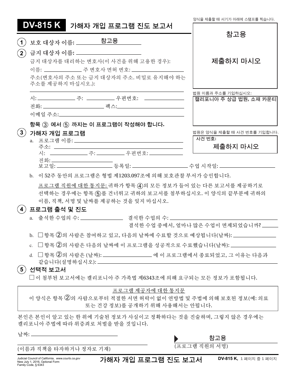 Form DV-815 K Batterer Intervention Program Progress Report - California (Korean), Page 1