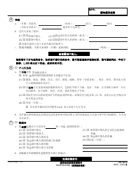 Form CH-130 C &quot;Civil Harassment Restraining Order After Hearing&quot; - California (Chinese), Page 2