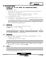 Form CH-130 C &quot;Civil Harassment Restraining Order After Hearing&quot; - California (Chinese), Page 3