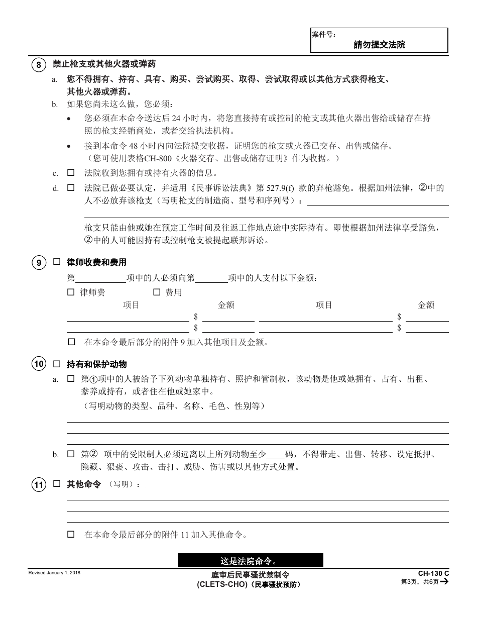 Form CH-130 C Civil Harassment Restraining Order After Hearing - California (Chinese), Page 3
