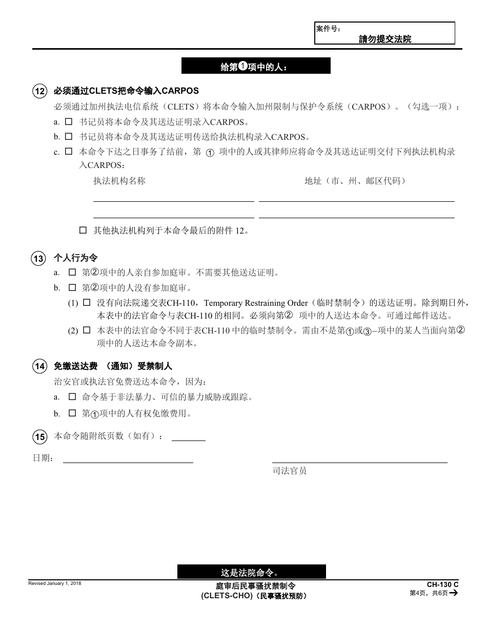 Form CH-130 C Civil Harassment Restraining Order After Hearing - California (Chinese), Page 4