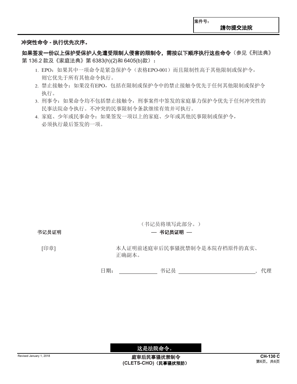 Form CH-130 C Civil Harassment Restraining Order After Hearing - California (Chinese), Page 6