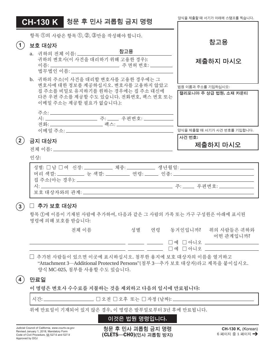 Form CH-130 K Civil Harassment Restraining Order After Hearing - California (Korean), Page 1