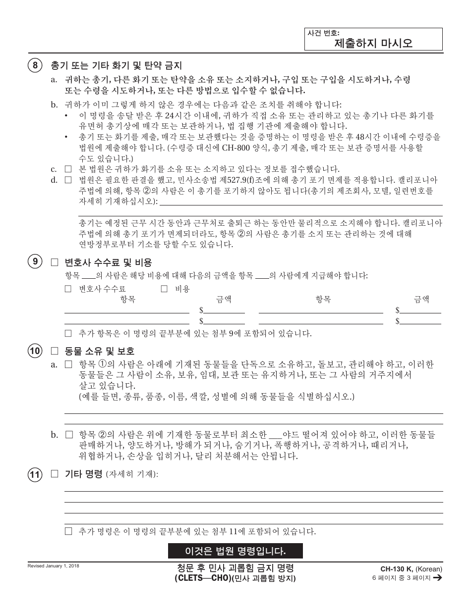 Form CH-130 K Civil Harassment Restraining Order After Hearing - California (Korean), Page 3