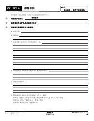 Document preview: Form DV-101 C Description of Abuse - California (Chinese)