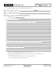 Document preview: Form DV-101 K Description of Abuse - California (Korean)