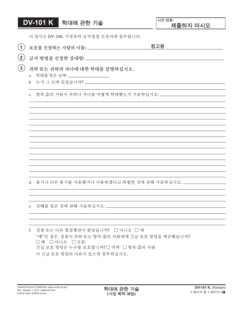 Form DV-101 K Description of Abuse - California (Korean), Page 1