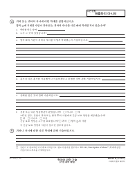 Form DV-101 K &quot;Description of Abuse&quot; - California (Korean), Page 2